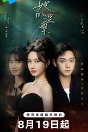 她的涅槃
